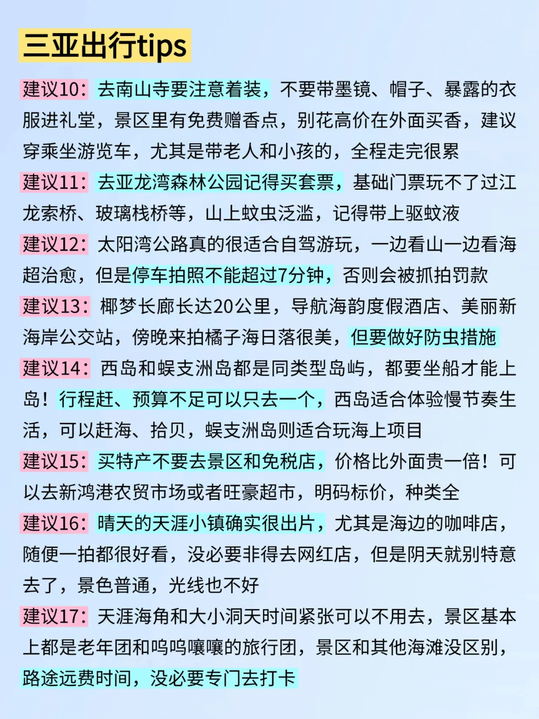 听劝！！11-12月想去三亚的姐妹赶紧码住