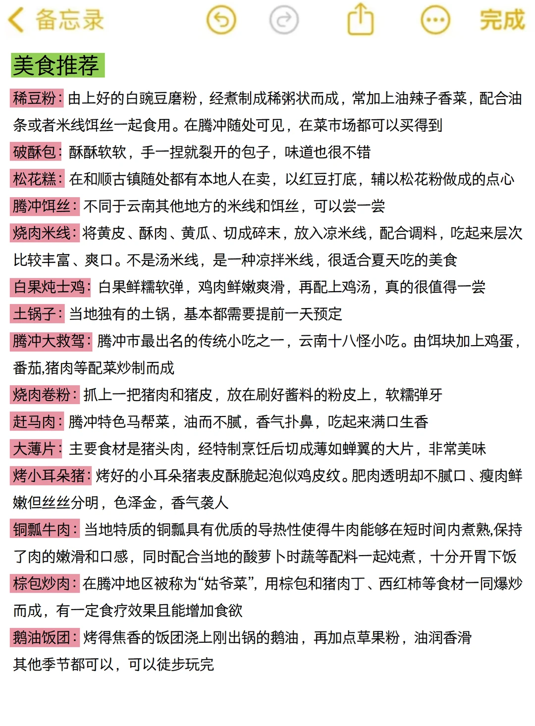 腾冲真的会惩罚每个不提前做攻略P人😭