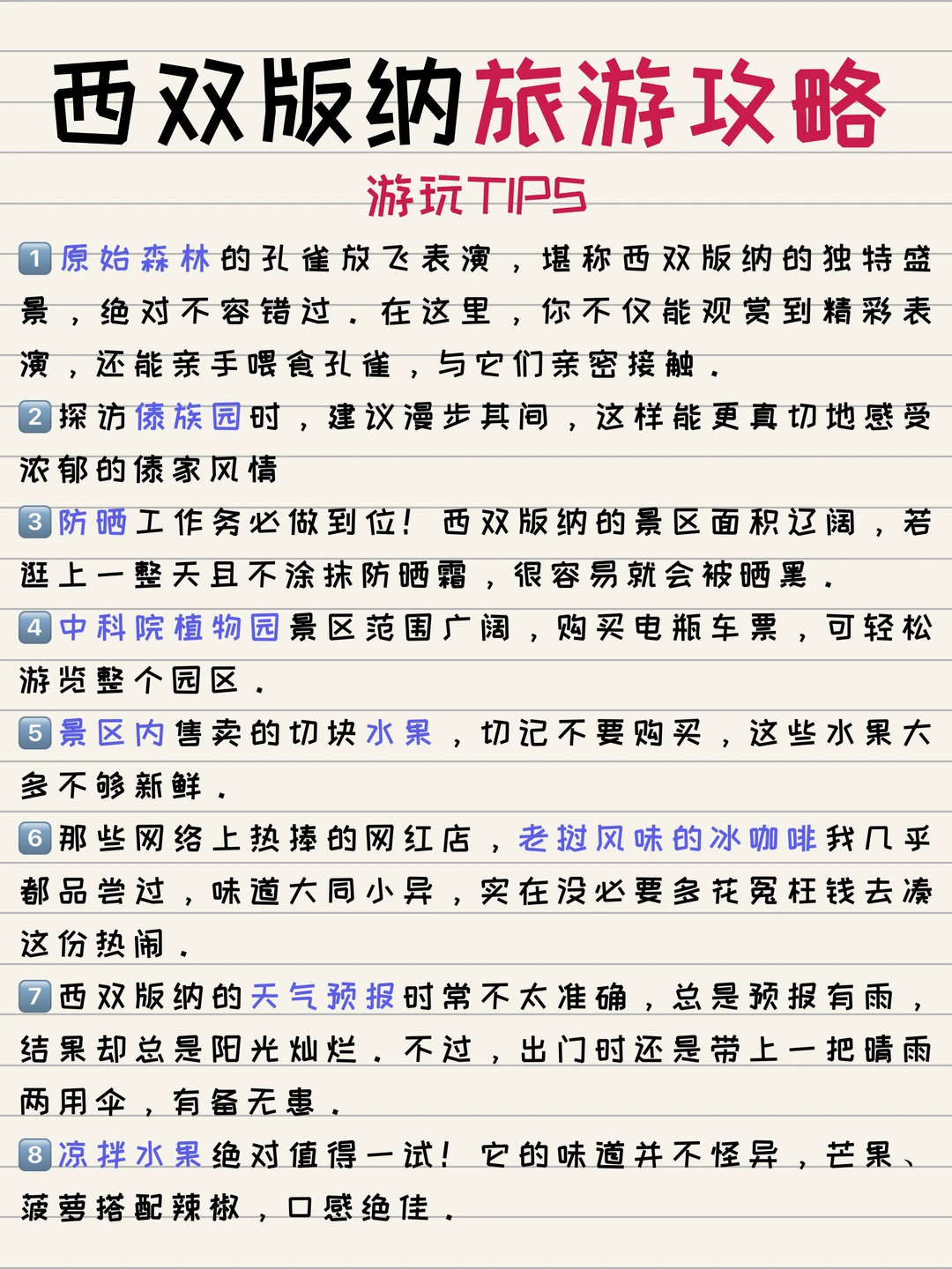 西双版纳休闲版3️⃣天旅游全攻略(路线图