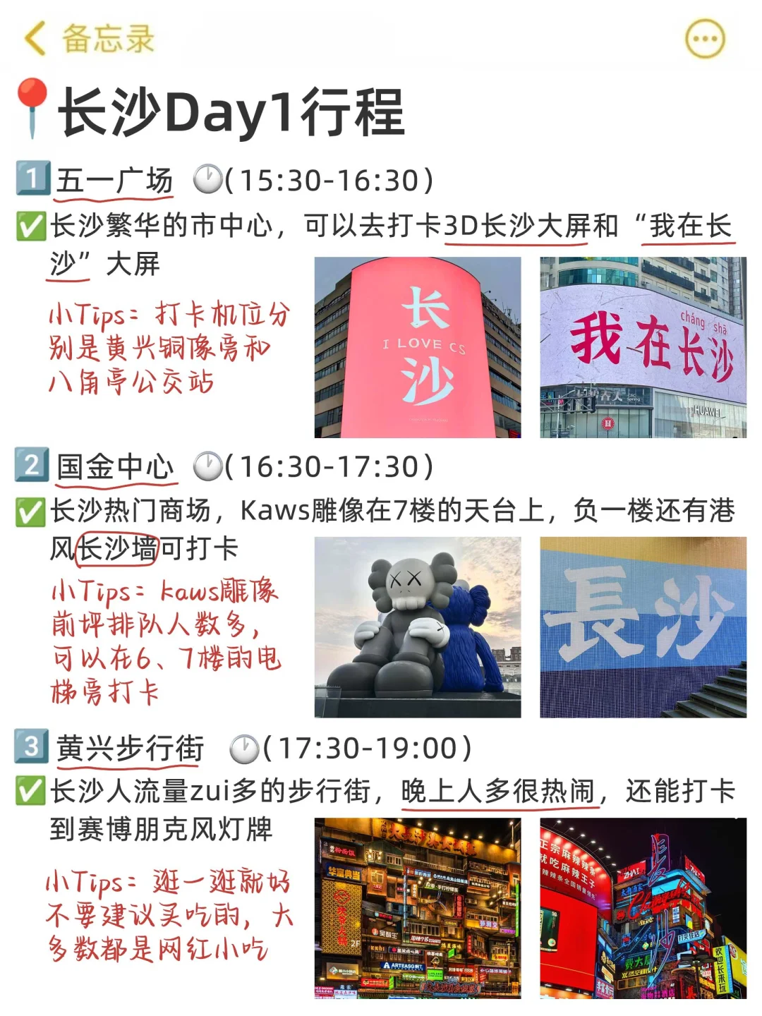 J人太牛了😱被男友做的长沙攻略震惊到了‼️