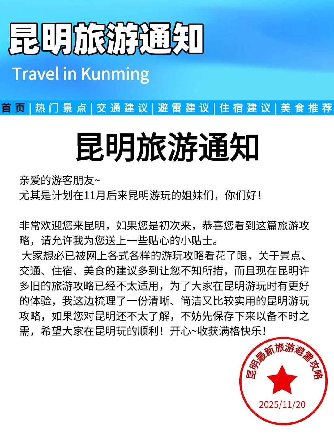 昆明旅游通知❗还好去之前看到了！！