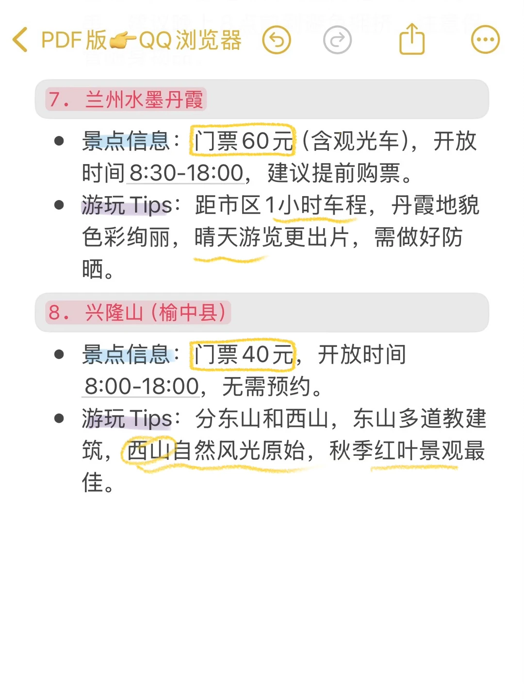 J人手写版兰州避雷攻略📖不看千万别来‼️