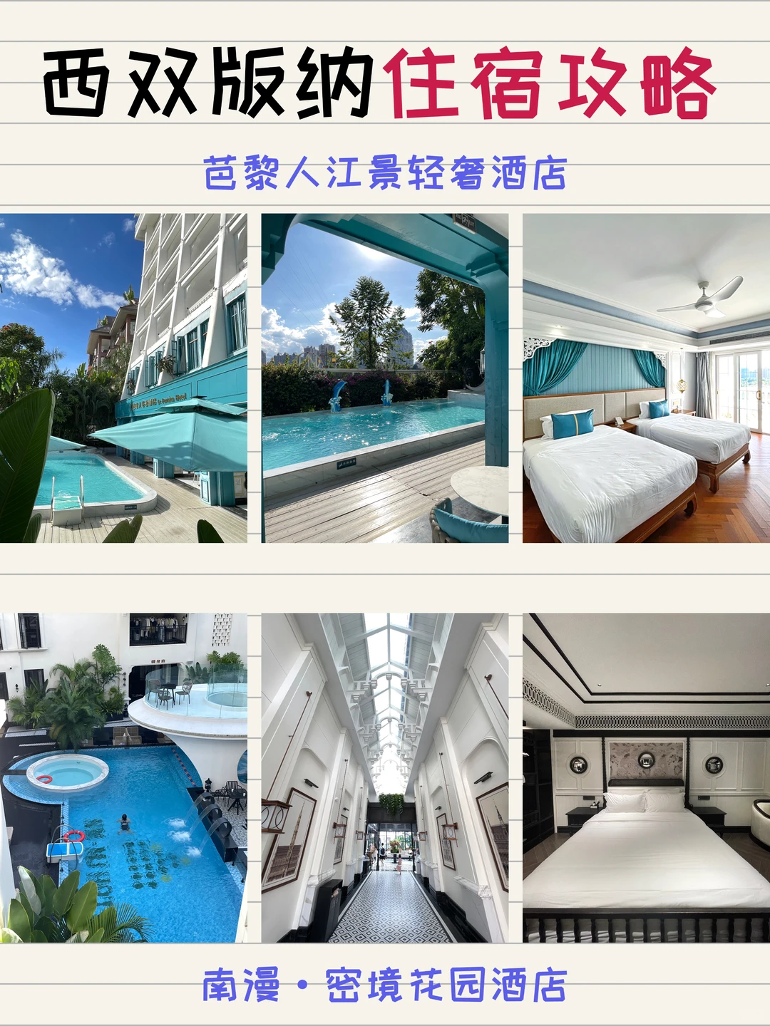 西双版纳休闲版3️⃣天旅游全攻略(路线图