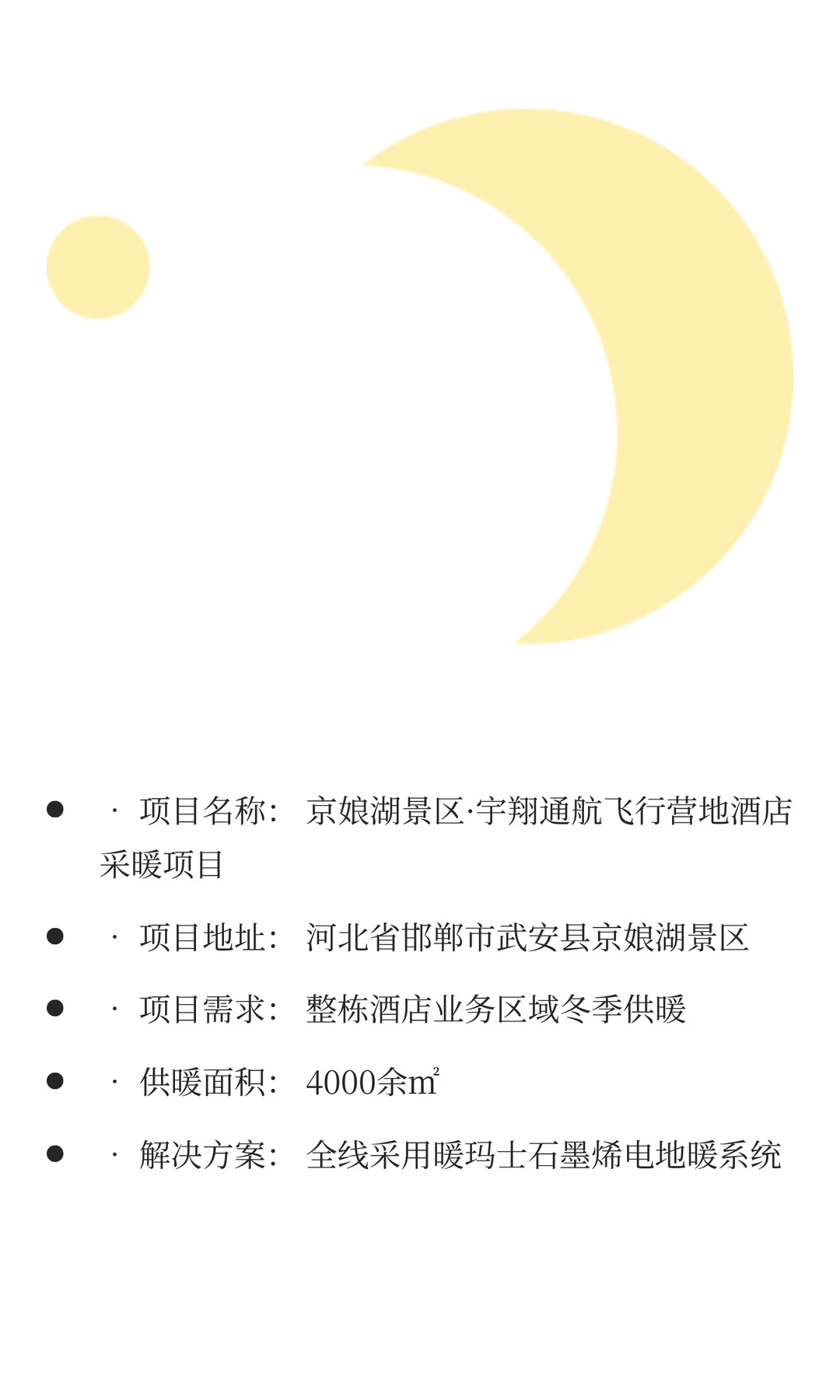 口碑案例丨4000㎡飞行营地智暖！暖玛士好牛