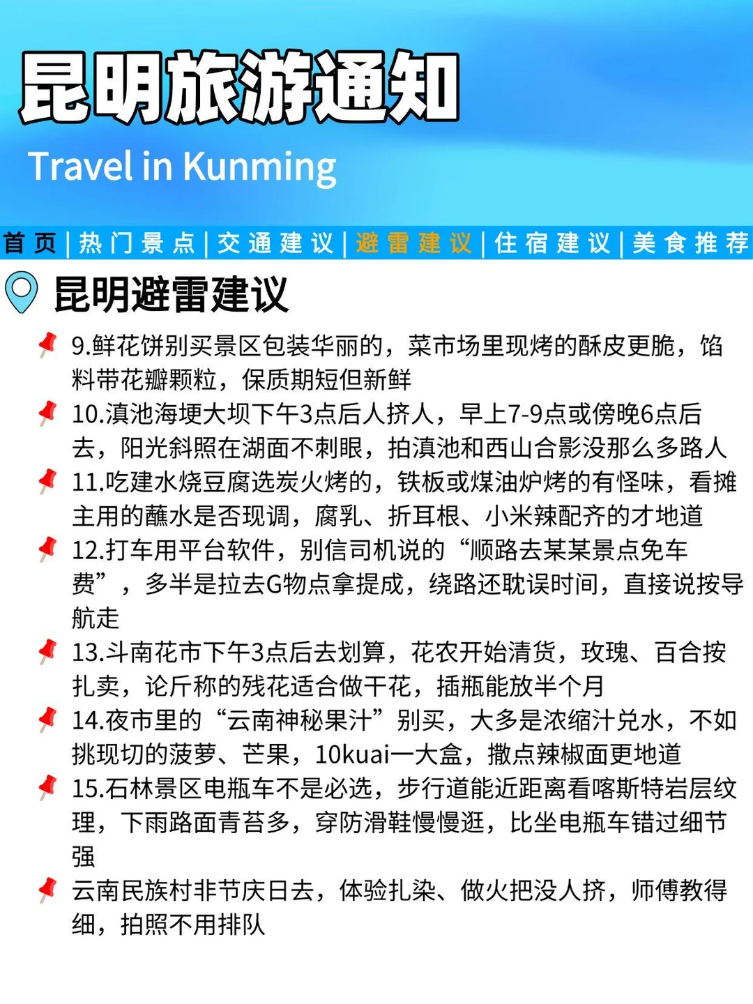 昆明旅游通知❗还好去之前看到了！！