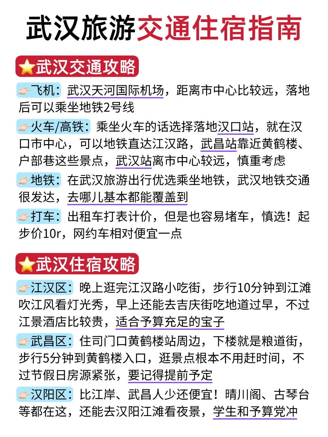 J人男朋友做的武汉旅游攻略