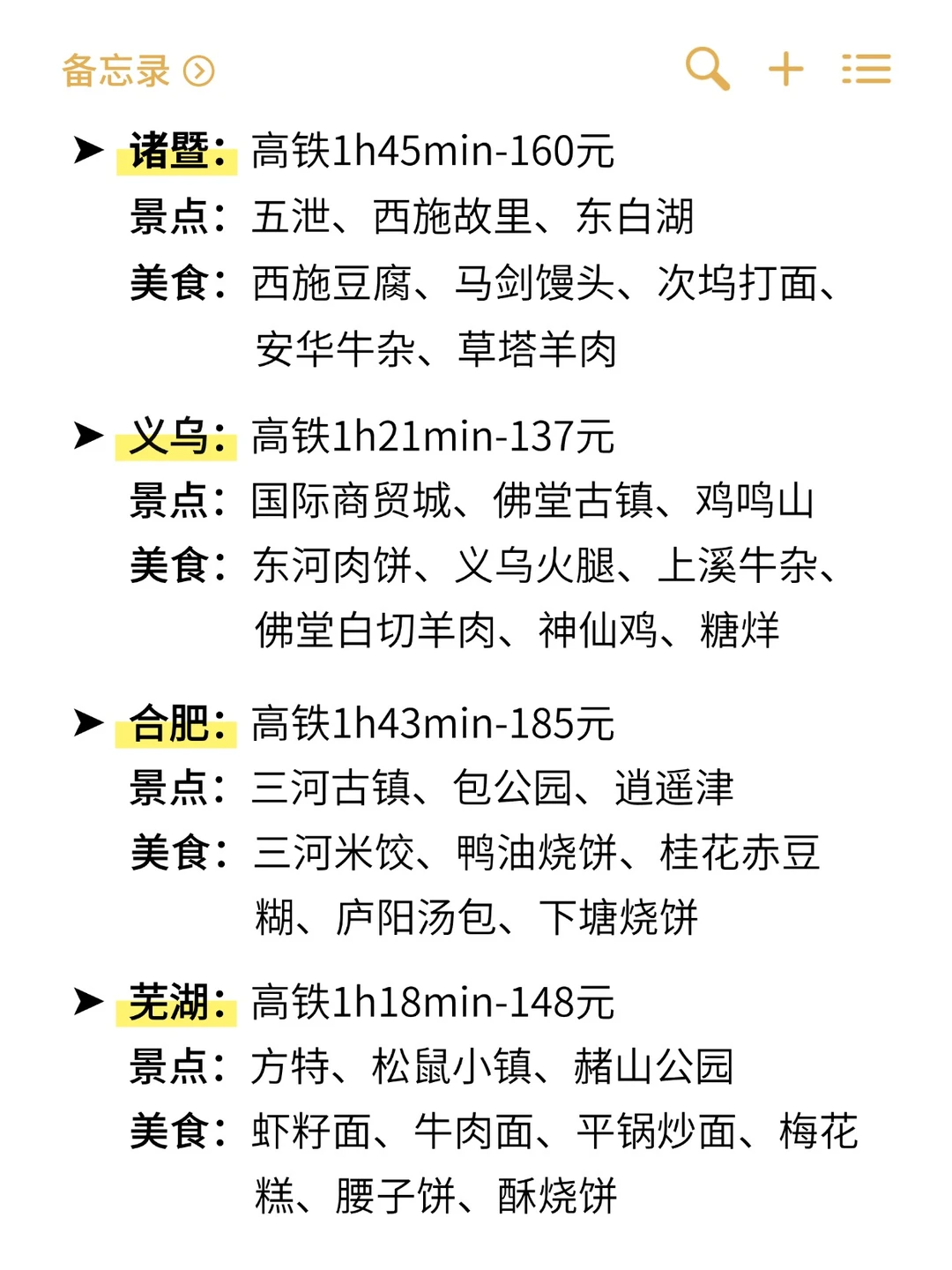 盘点苏州出发2h可达的33个旅游城市👍🏻