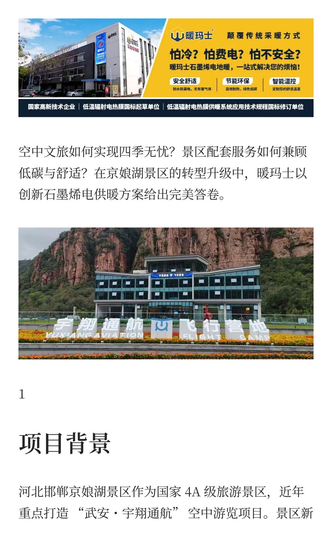 口碑案例丨4000㎡飞行营地智暖！暖玛士好牛