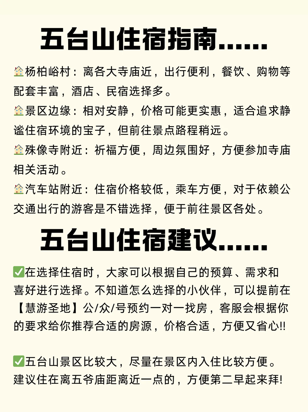 熬夜做的五台山旅游攻略，请查收！