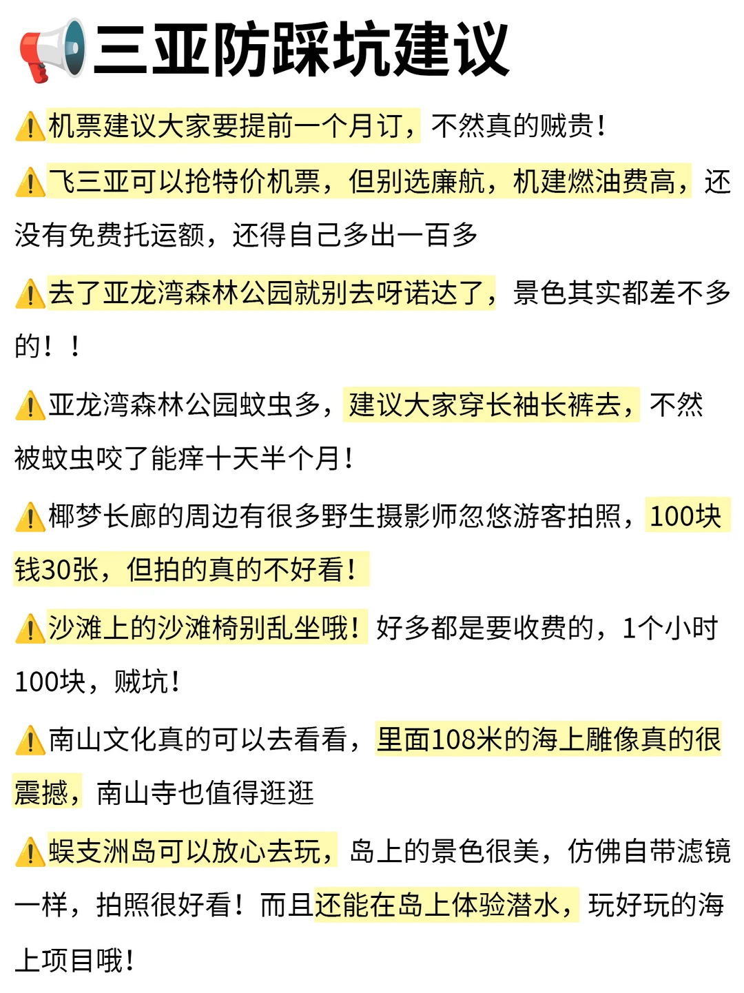 三亚3天2晚…保姆级攻略🥹看这一篇就够了‼️