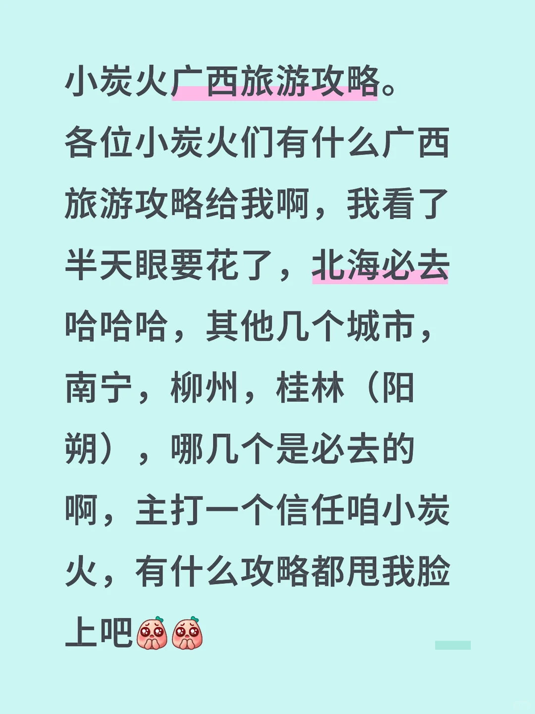 小炭火广西旅游攻略