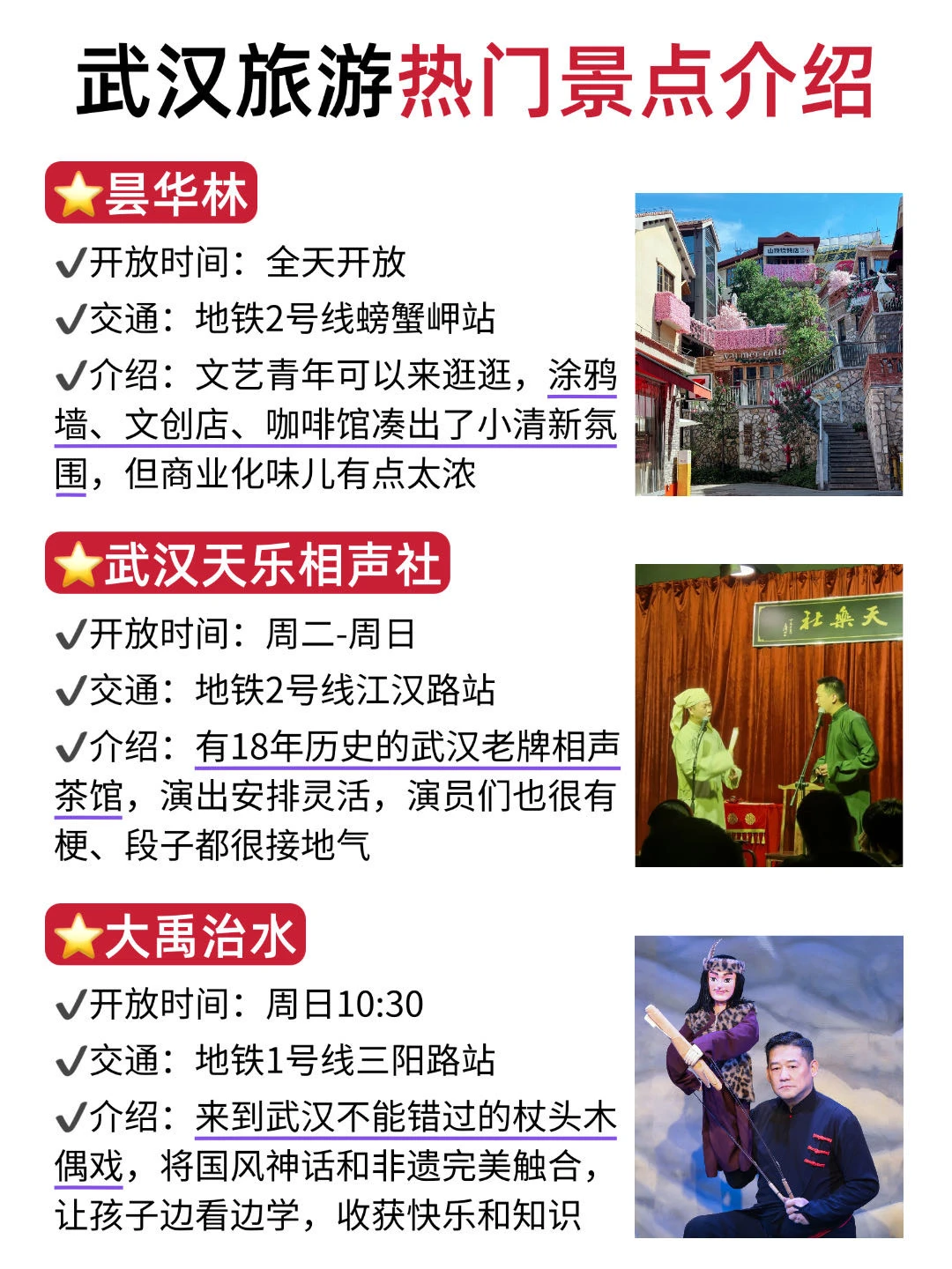 J人男朋友做的武汉旅游攻略