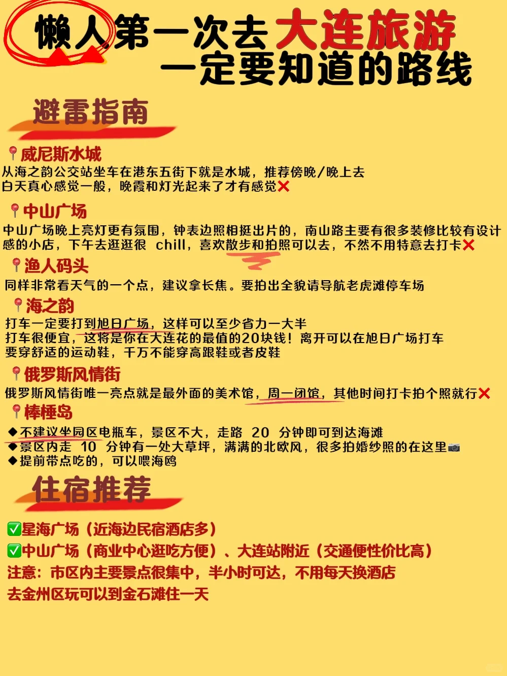 干货❗️大连2日行程看这篇就够了✅含美食攻略