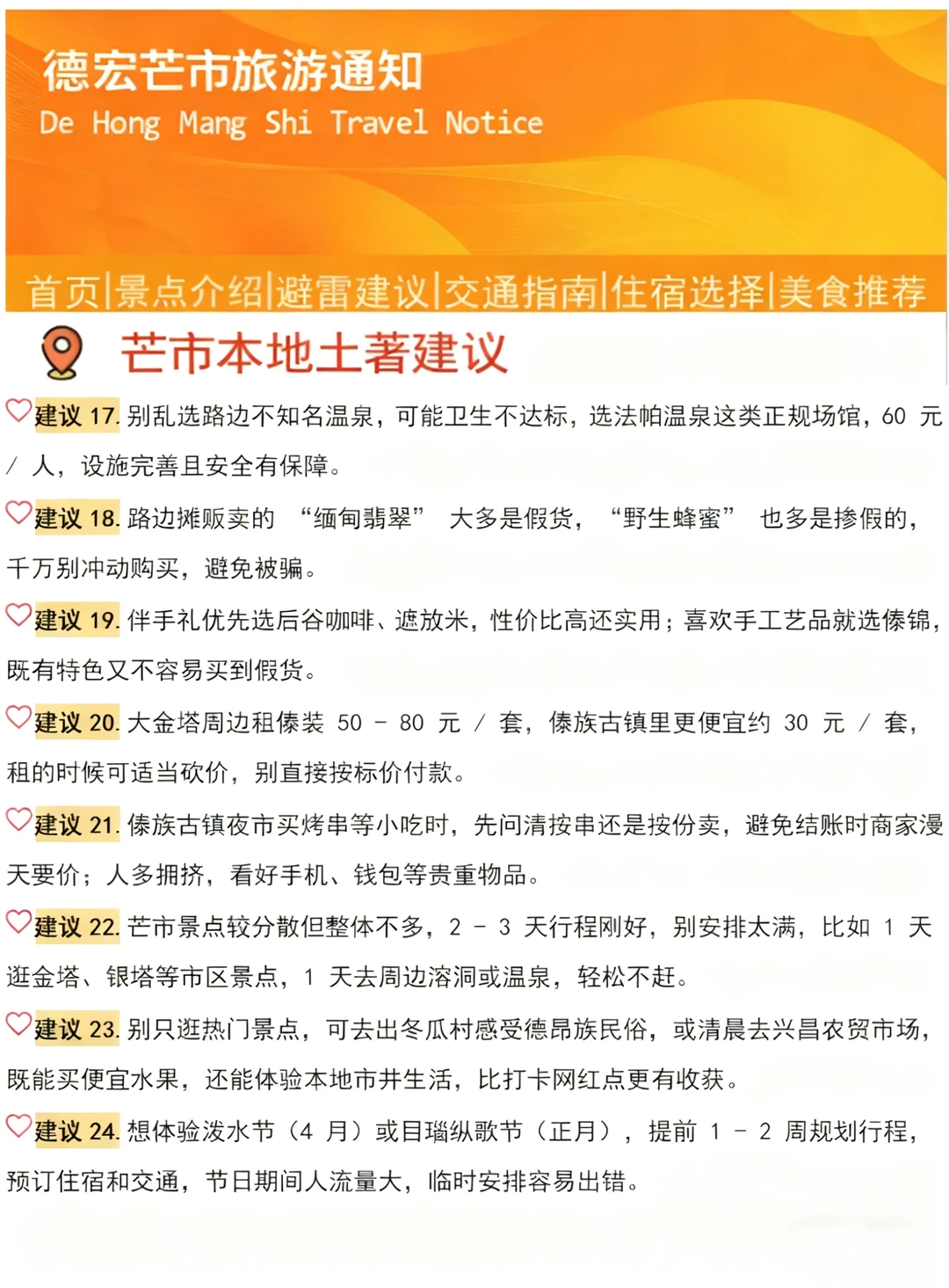 芒市刚发冬季旅游通知📢 ,幸好提前看到