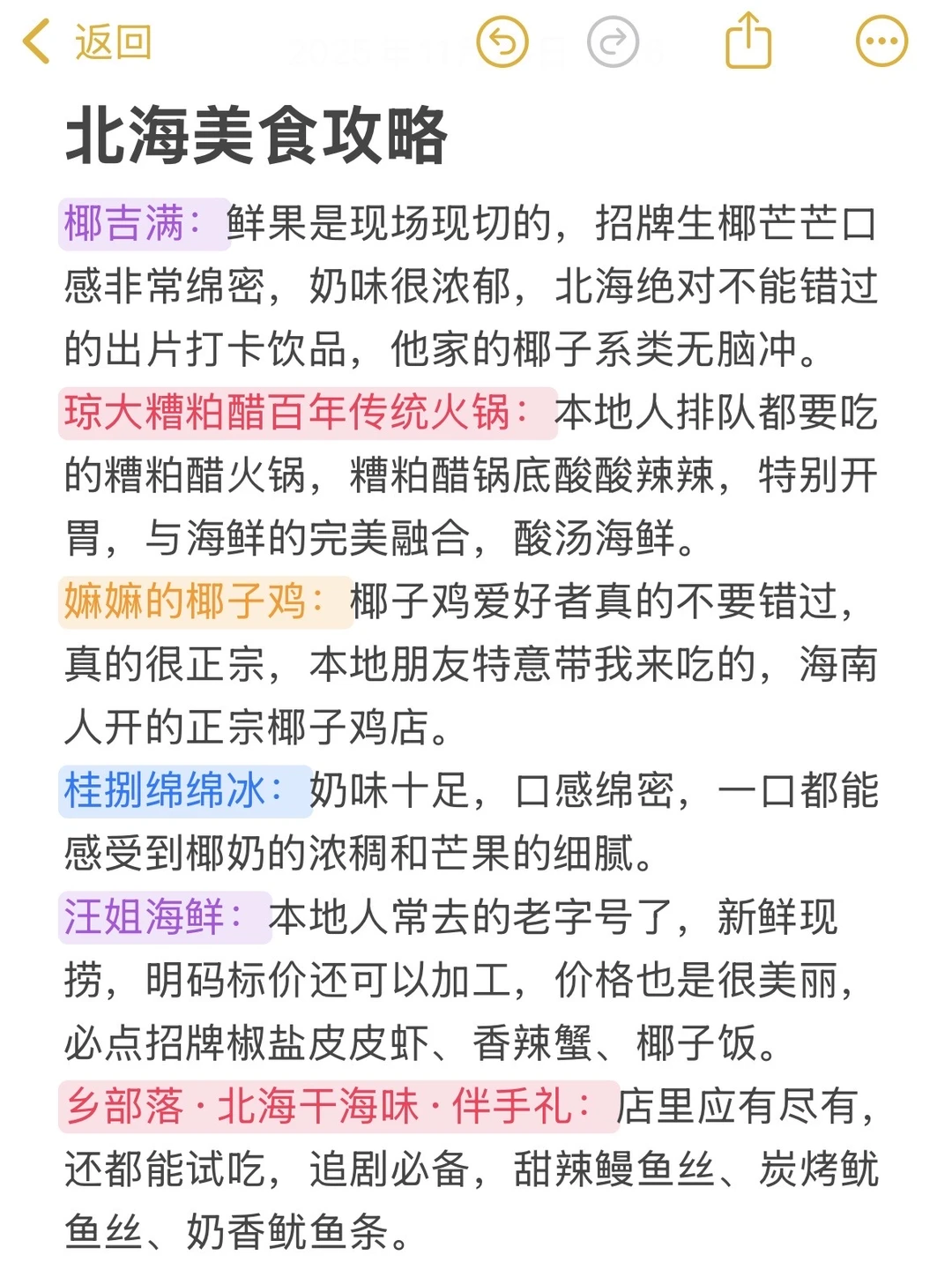 为什么去北海旅游之前没刷到这篇攻略啊😅