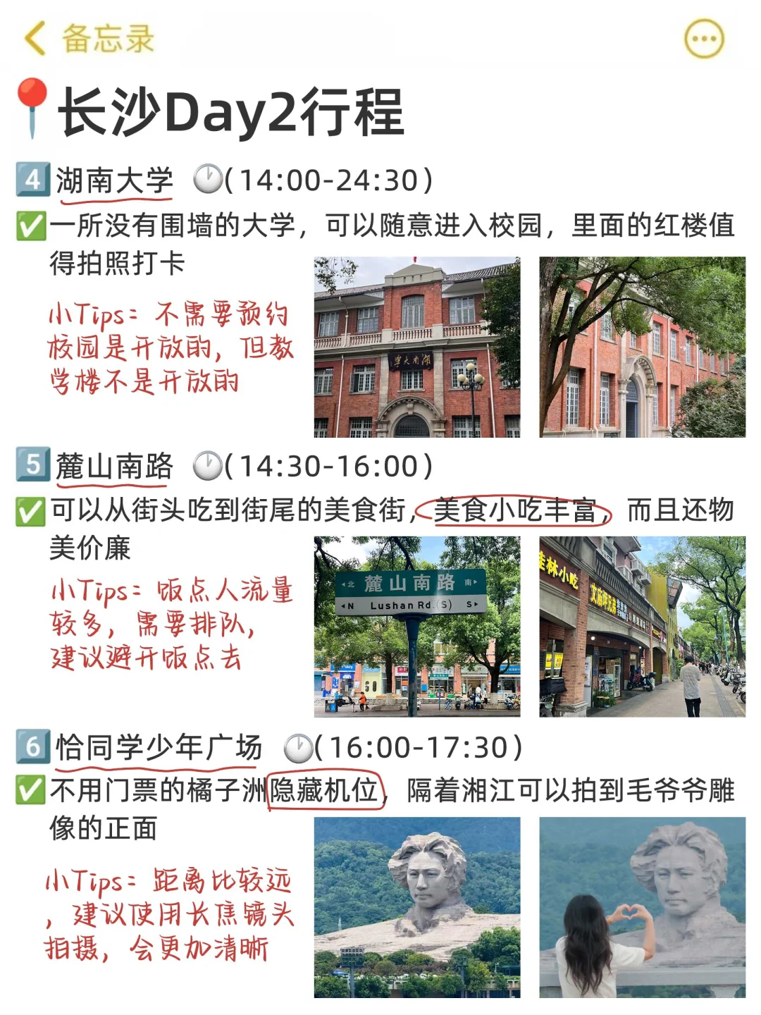 J人太牛了😱被男友做的长沙攻略震惊到了‼️