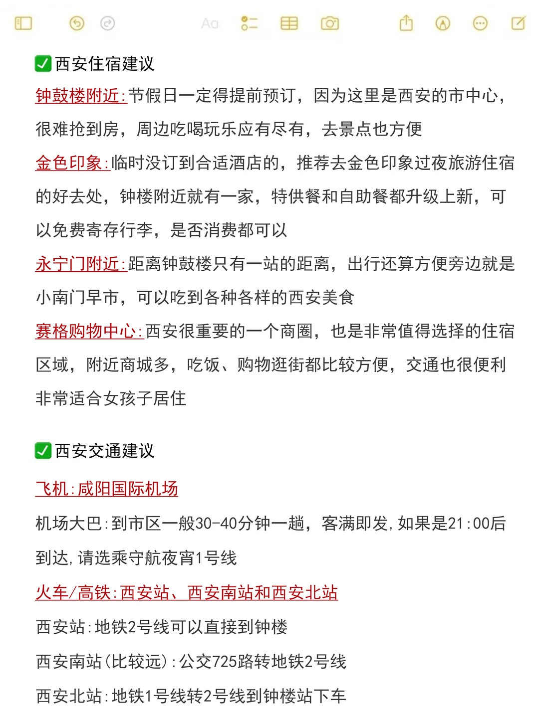 西安！本J人对自己的攻略满意得不行☺️☺