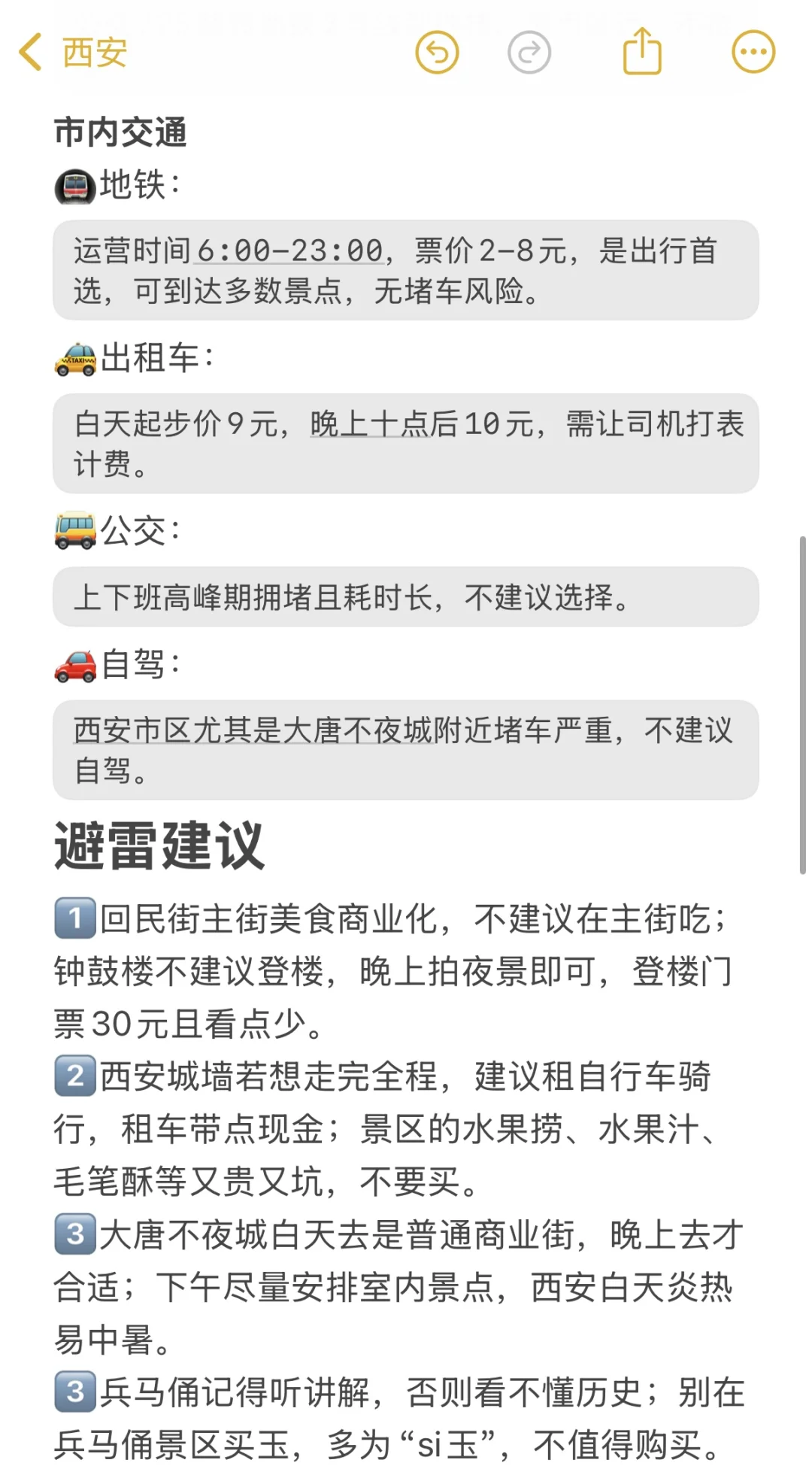 03女大📍西安/三天两夜保姆级旅游攻略‼️