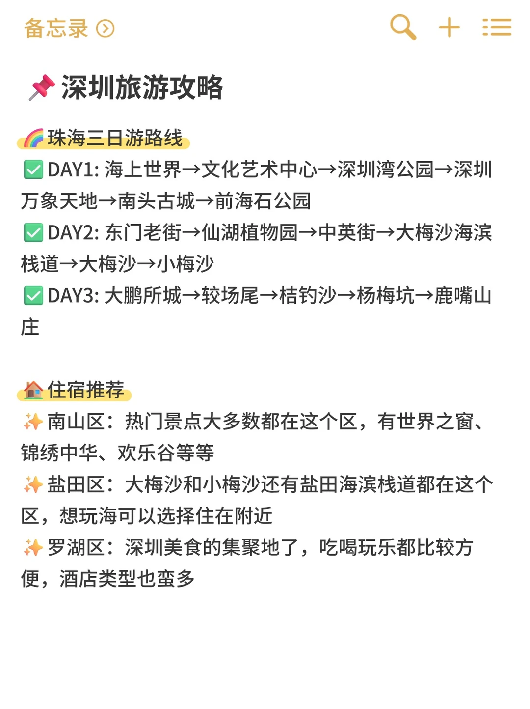 广州出发📍爽玩大湾区(附低价酒店