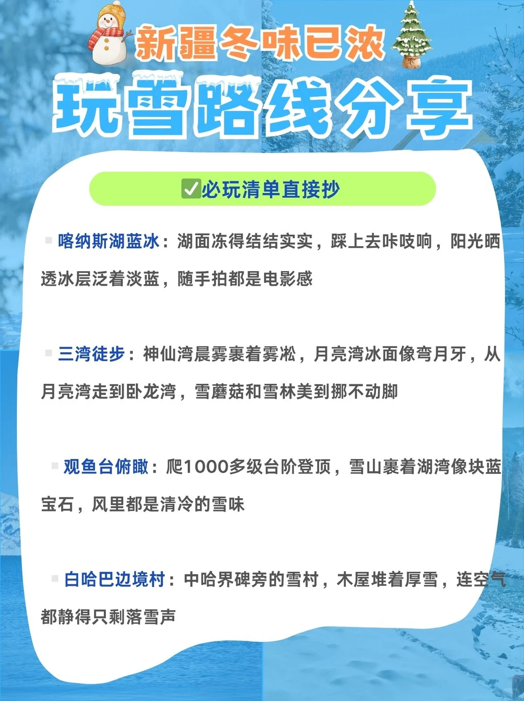 冬季新疆旅游攻略丨阿勒泰小团合集避坑指南