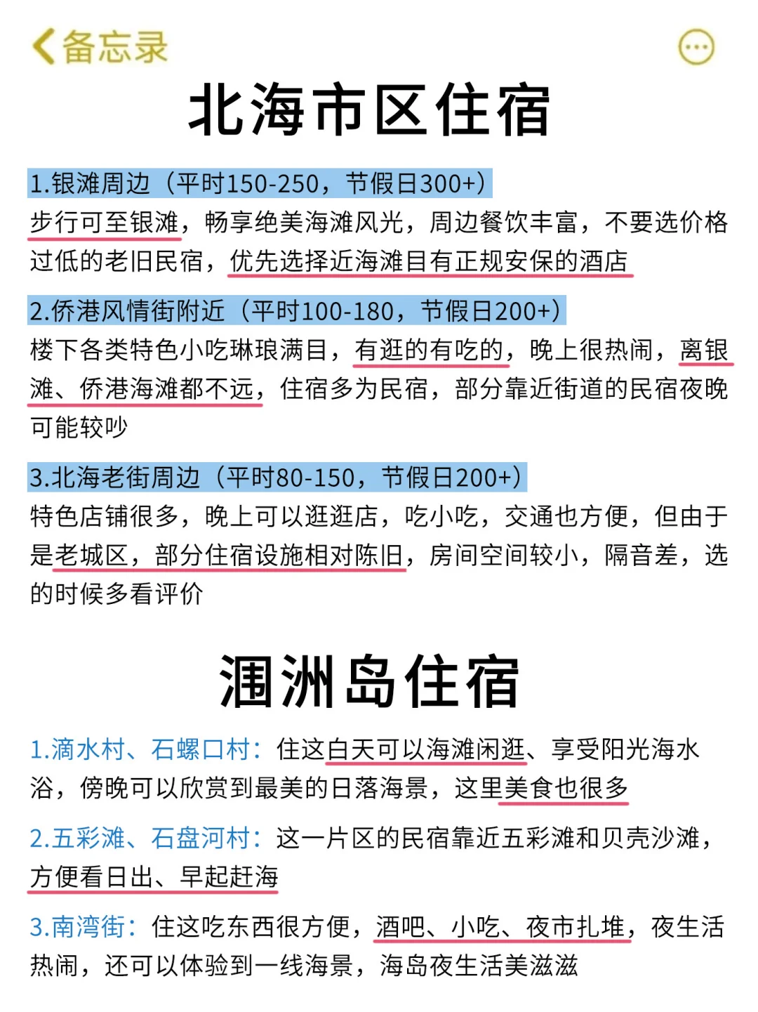 想11、12月去北海的存下吧！很难找全的