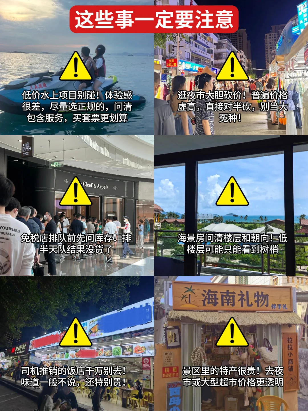 11-12月准备来三亚的姐妹👭千万要注意了!!