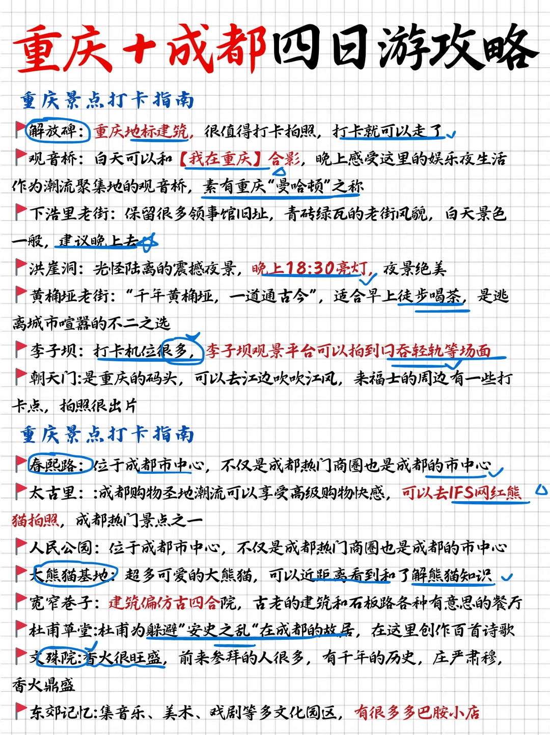 重庆成都4日双城漫游攻略｜不绕路+附美食