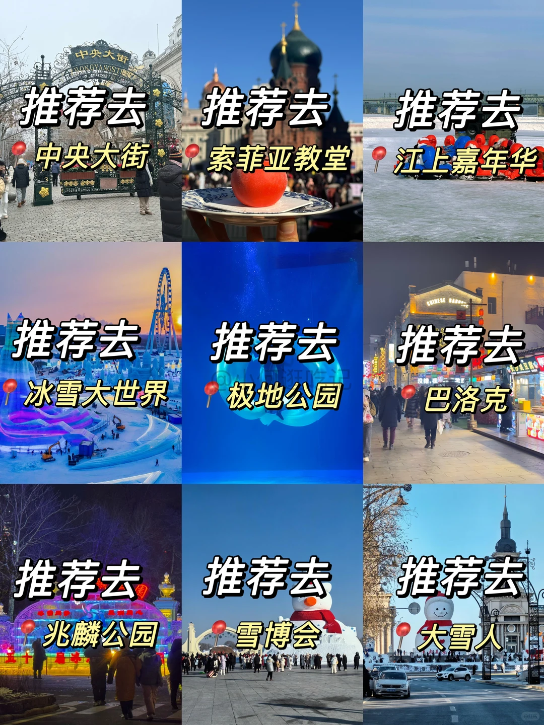 哈尔滨冬季玩疯了！9个景点0踩雷！！！