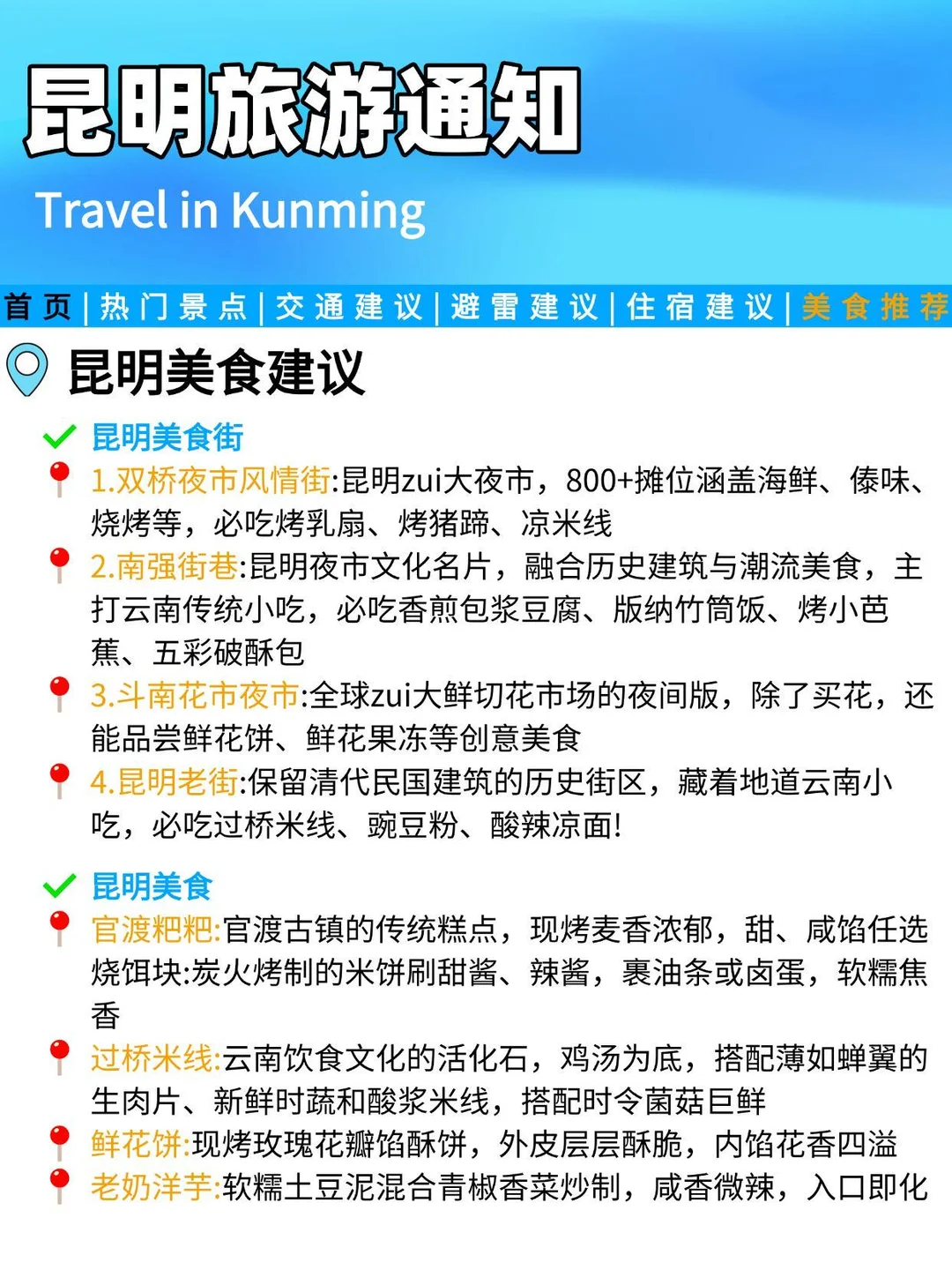 昆明旅游通知❗还好去之前看到了！！