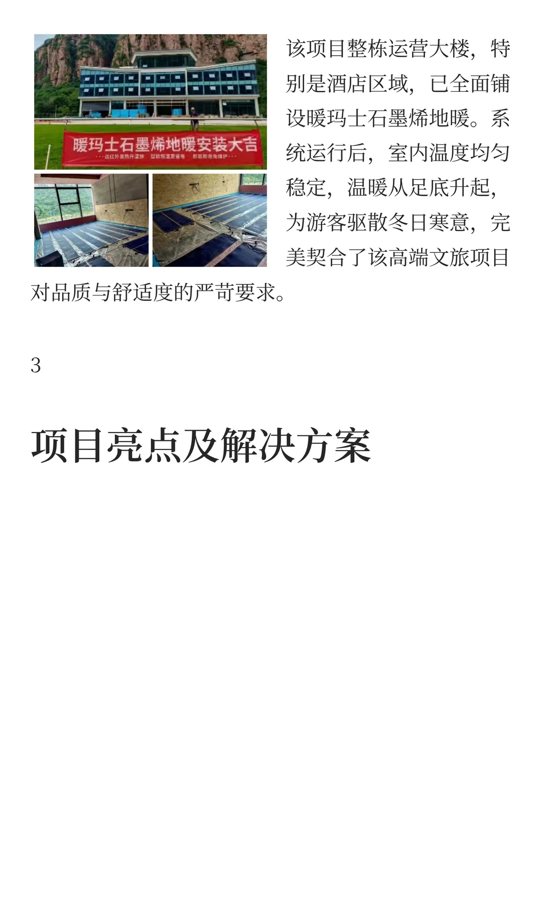 口碑案例丨4000㎡飞行营地智暖！暖玛士好牛