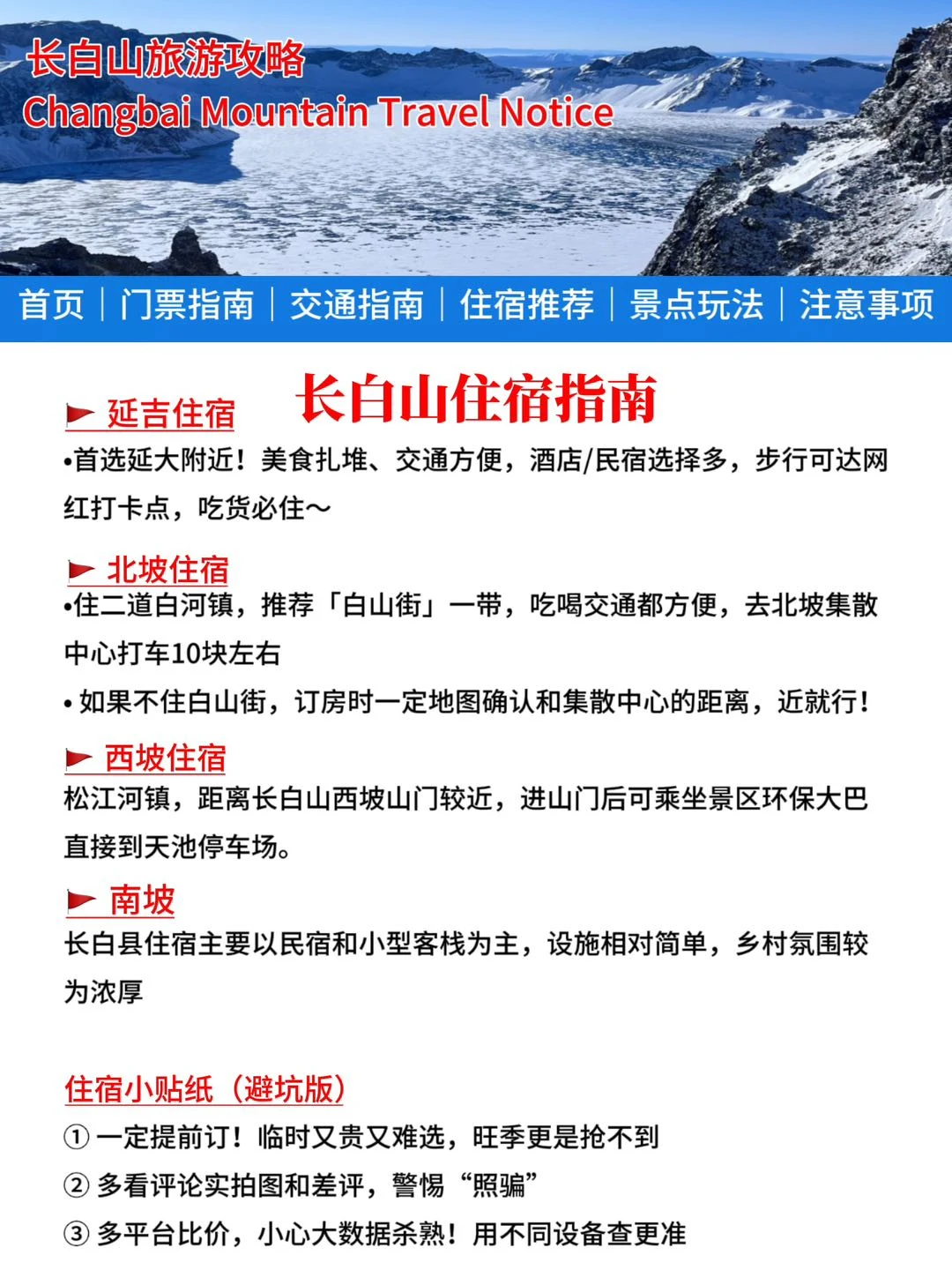 紧急通知‼️长白山旅游攻略冬天仅1k+