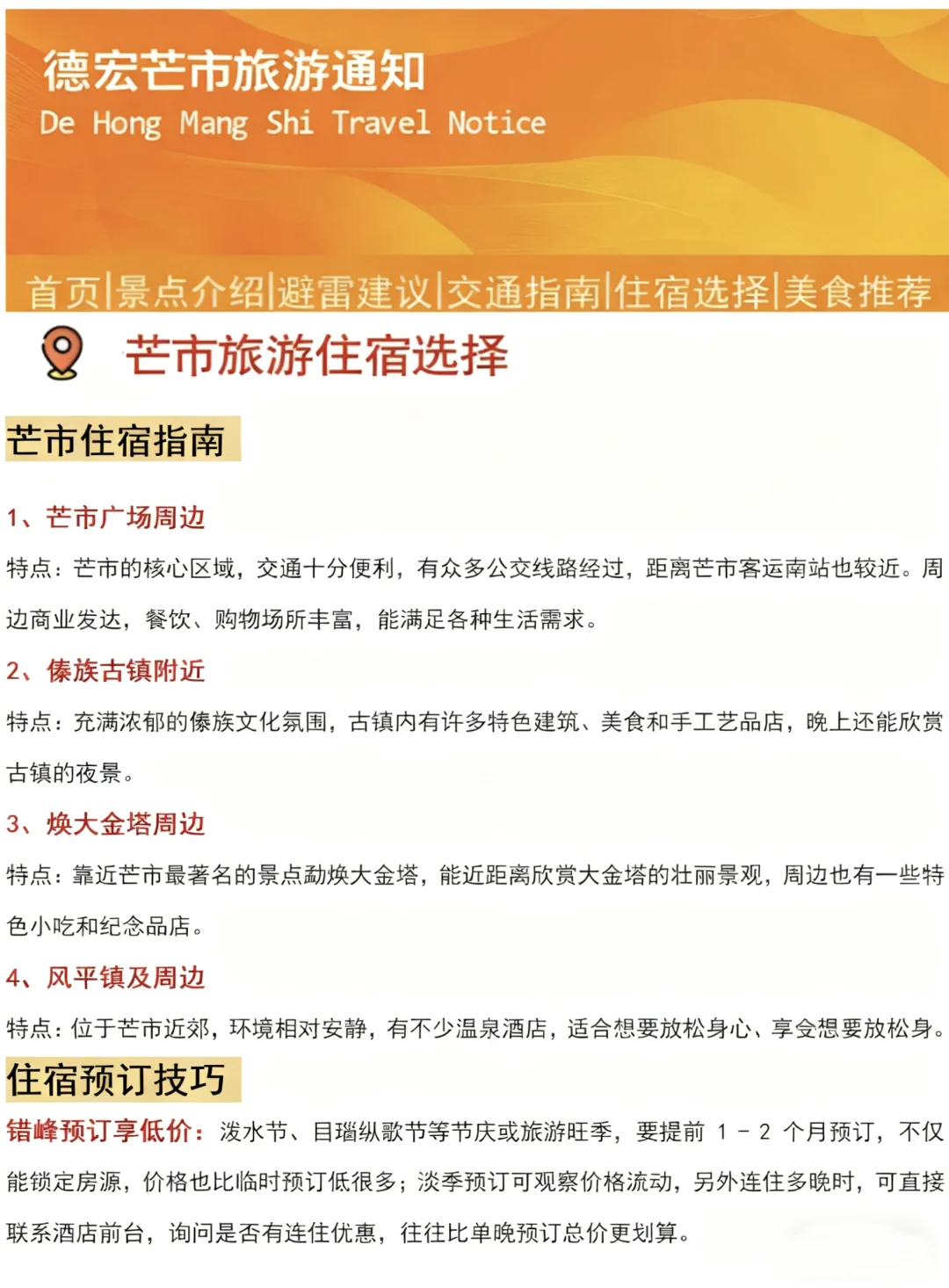 芒市刚发冬季旅游通知📢 ,幸好提前看到