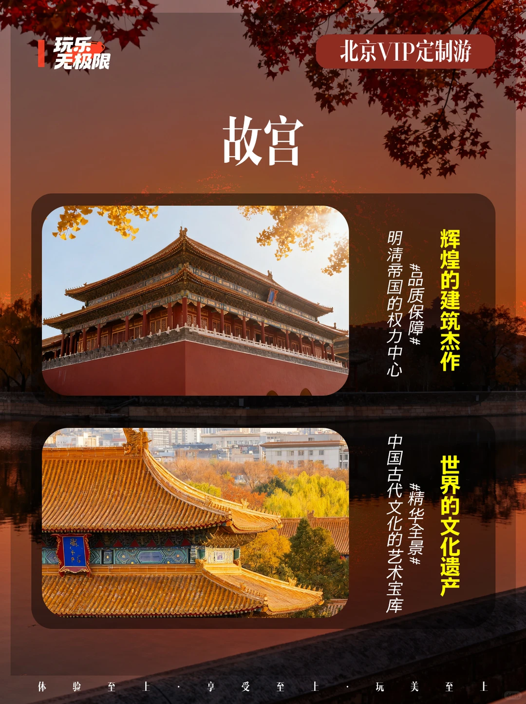 💫北京旅游隐藏款!4天3晚专属团太可了!
