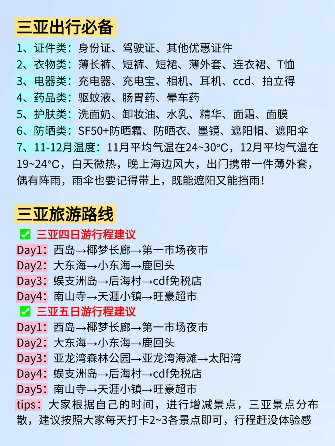 听劝！！11-12月想去三亚的姐妹赶紧码住