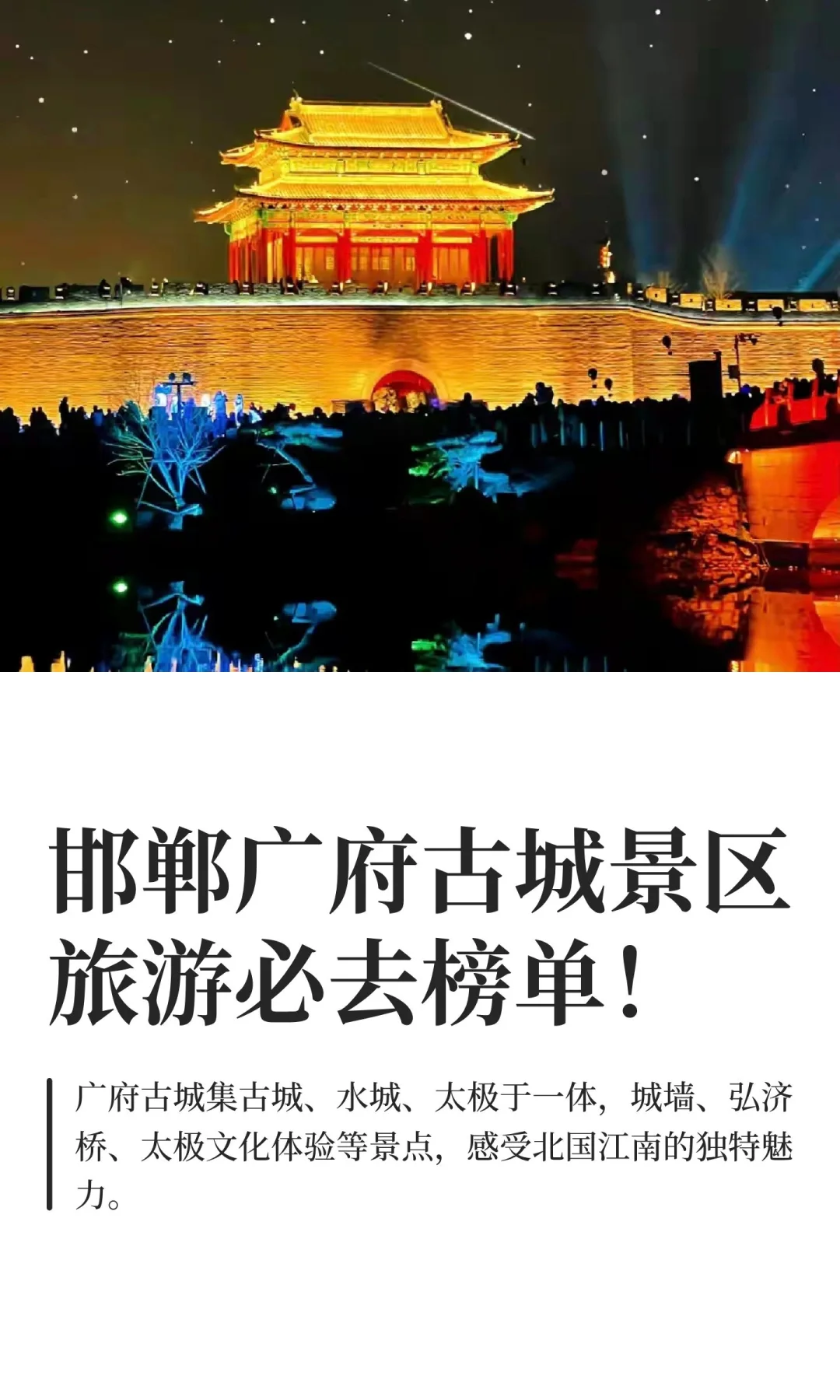 邯郸广府古城景区旅游必去榜单！