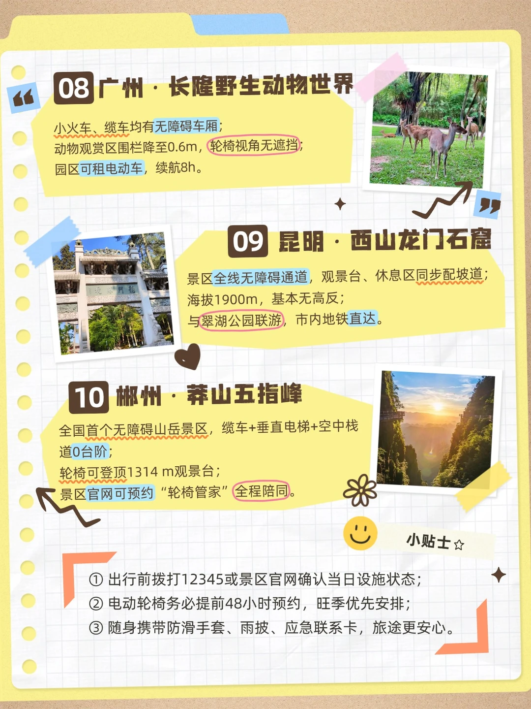 无障碍畅游！十个轮椅友好的宝藏旅游景点