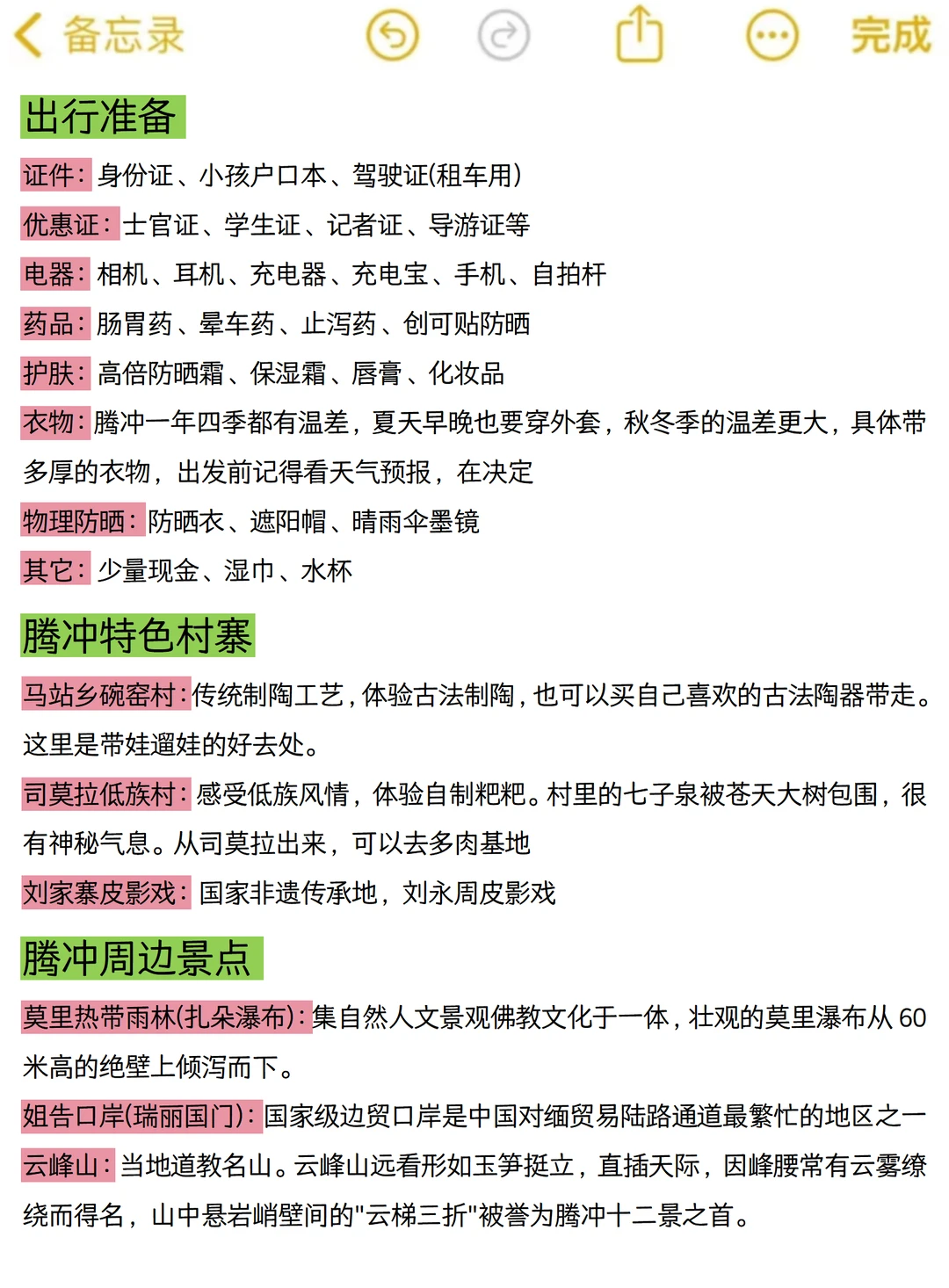 腾冲真的会惩罚每个不提前做攻略P人😭
