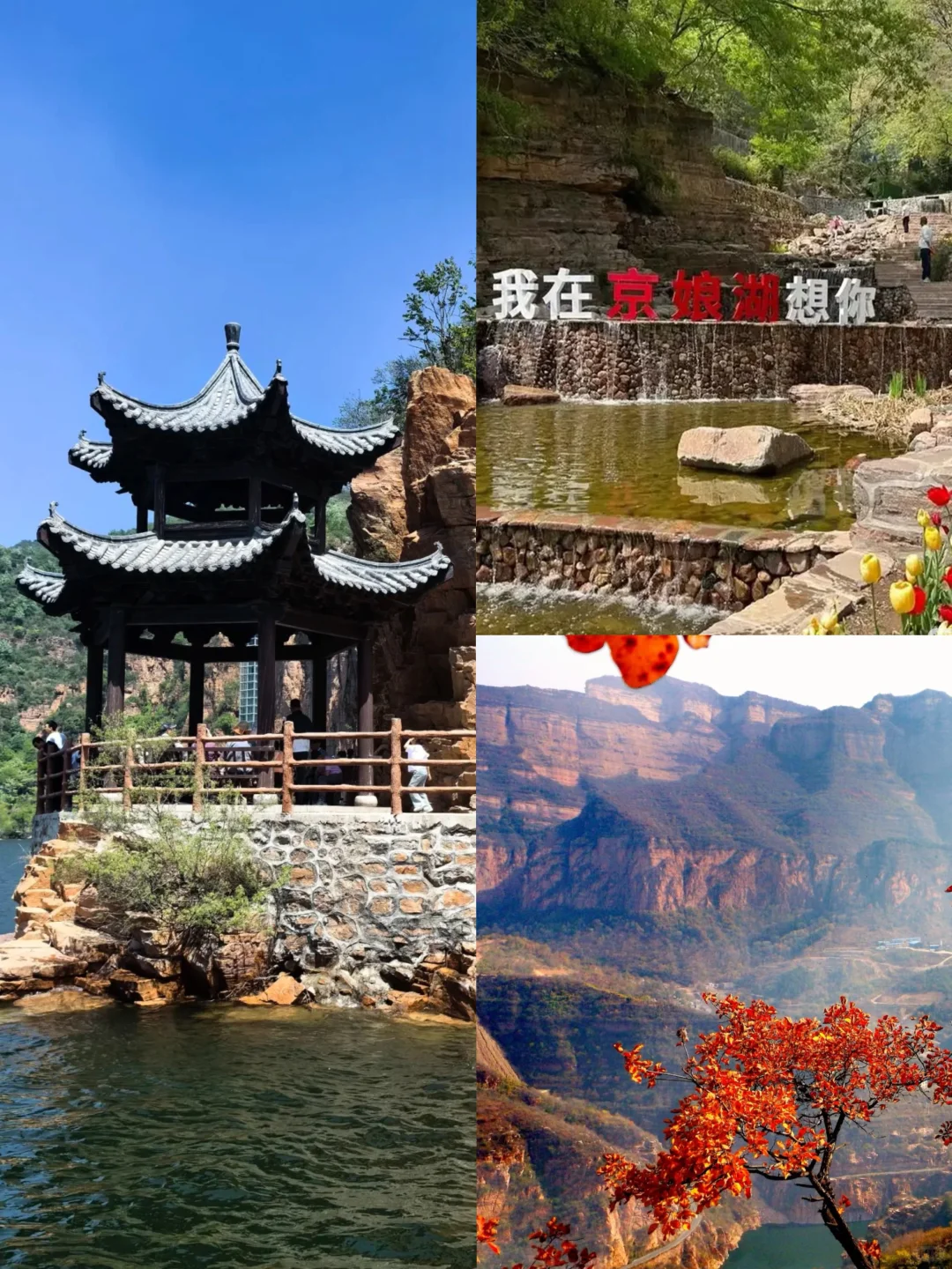 京娘湖超全攻略奉上，快来解锁吧🚗