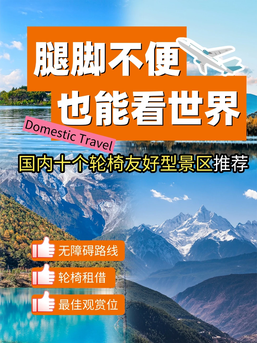 无障碍畅游！十个轮椅友好的宝藏旅游景点