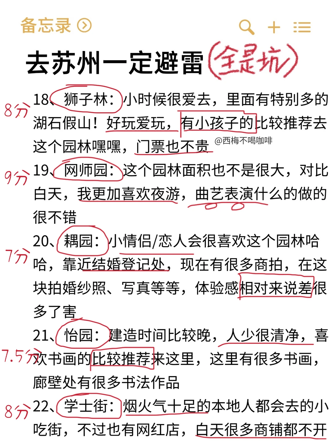 J人手写的苏州旅游攻略（超级全）