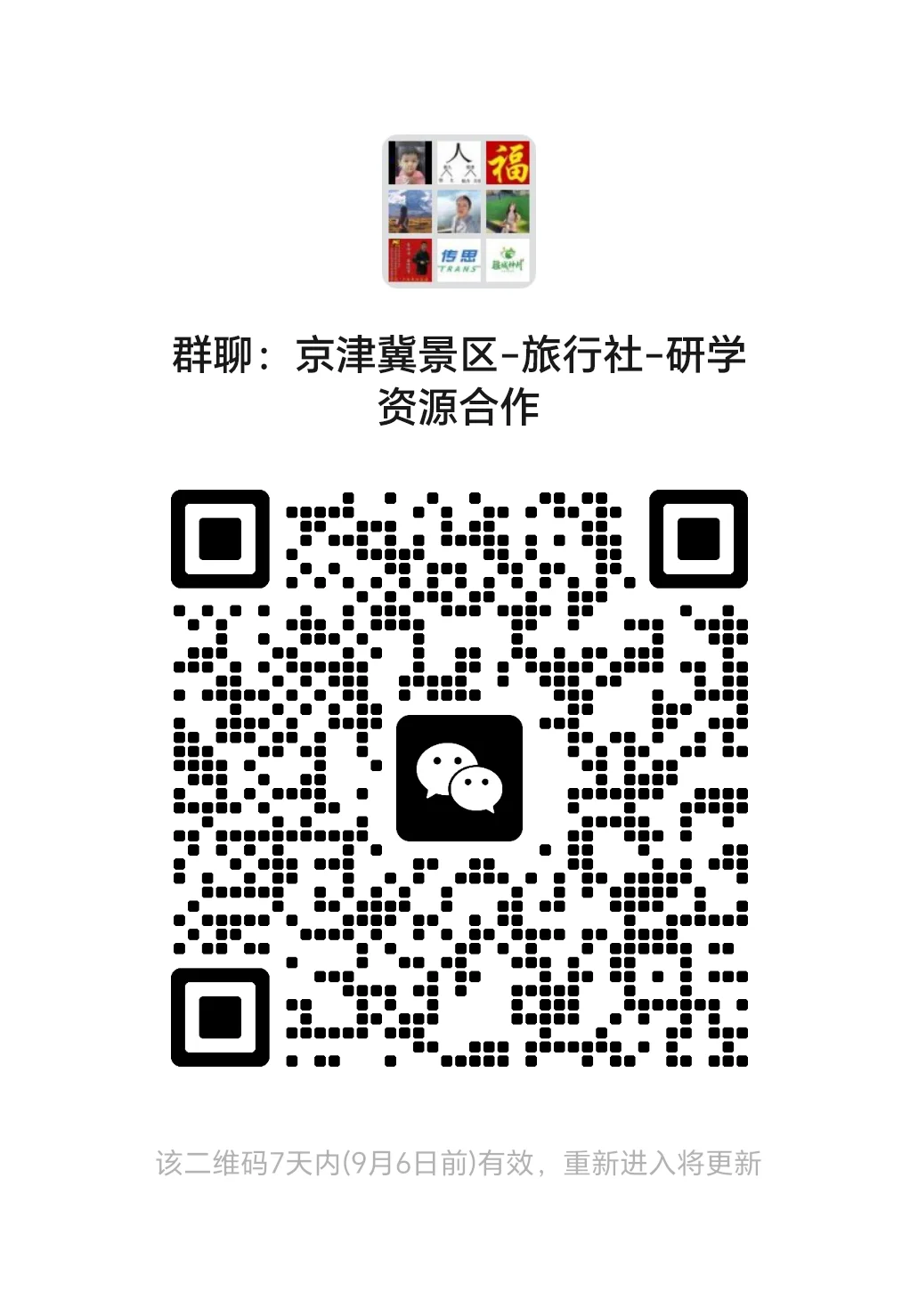 文旅景区各类资源共享！