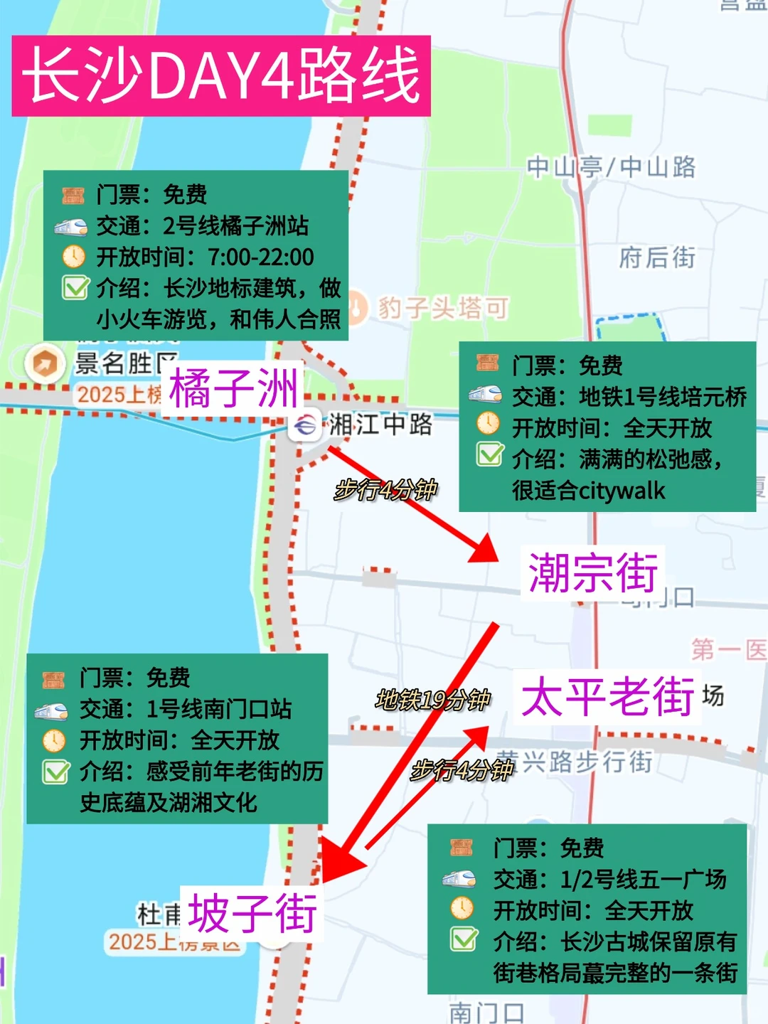 本J人对自己做的长沙攻略甚是满意🥹