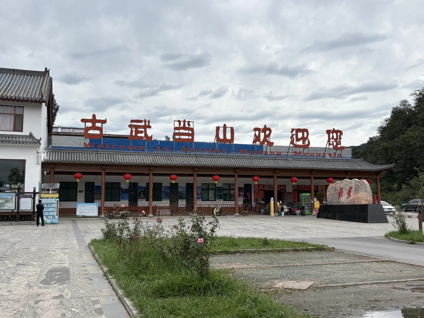 邯郸｜古武当山