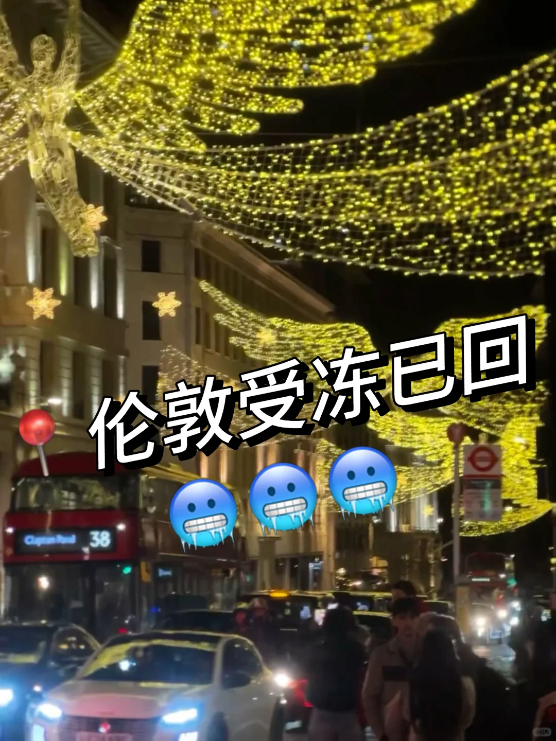 📍11.26伦敦已回。。我的建议是…😥