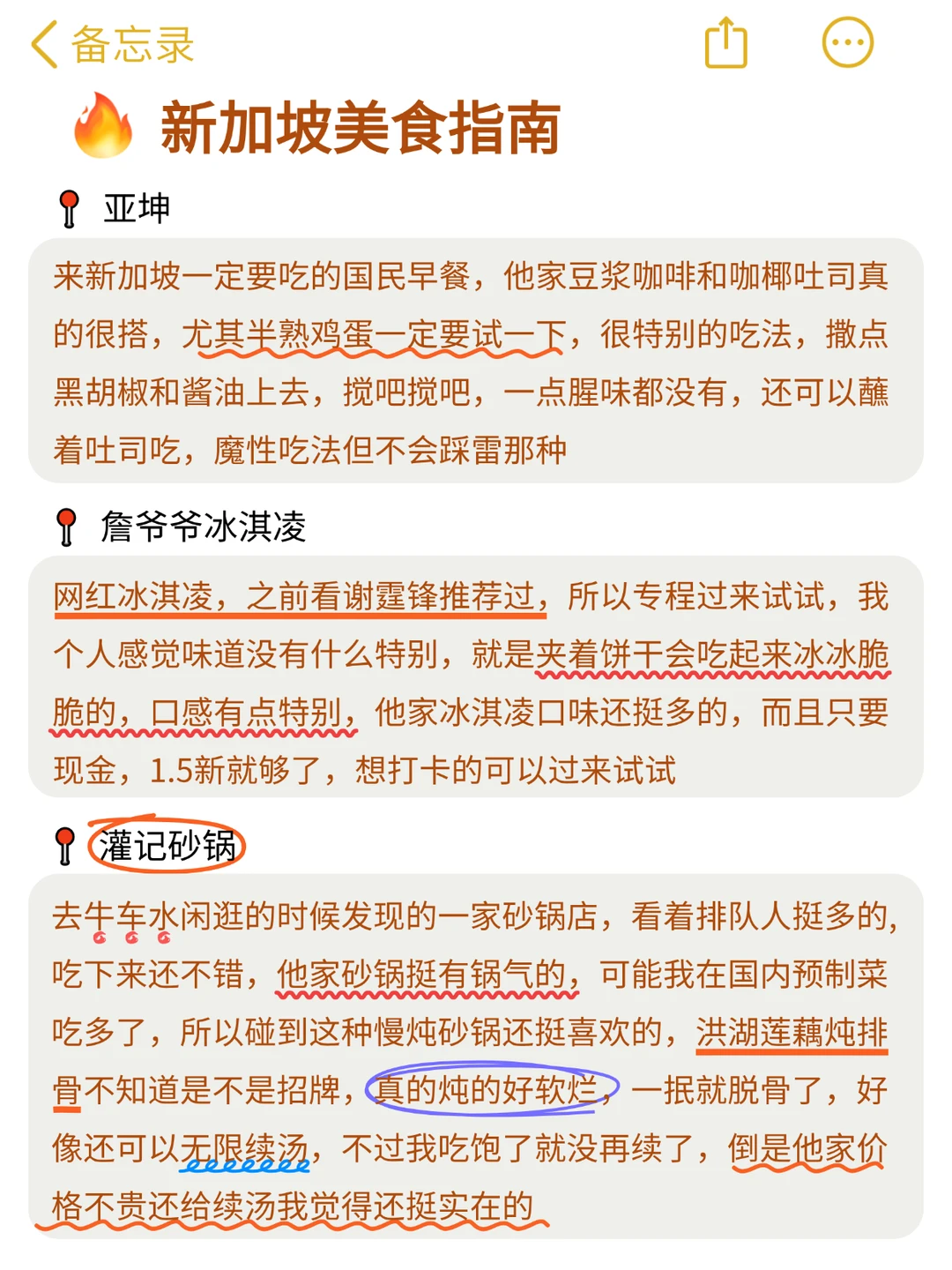 对自己做的新加坡攻略满意的睡不着觉…