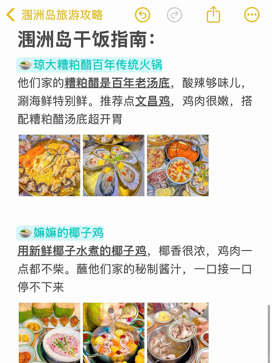 本J人对自己复盘的涠洲岛攻略甚是满意🥹