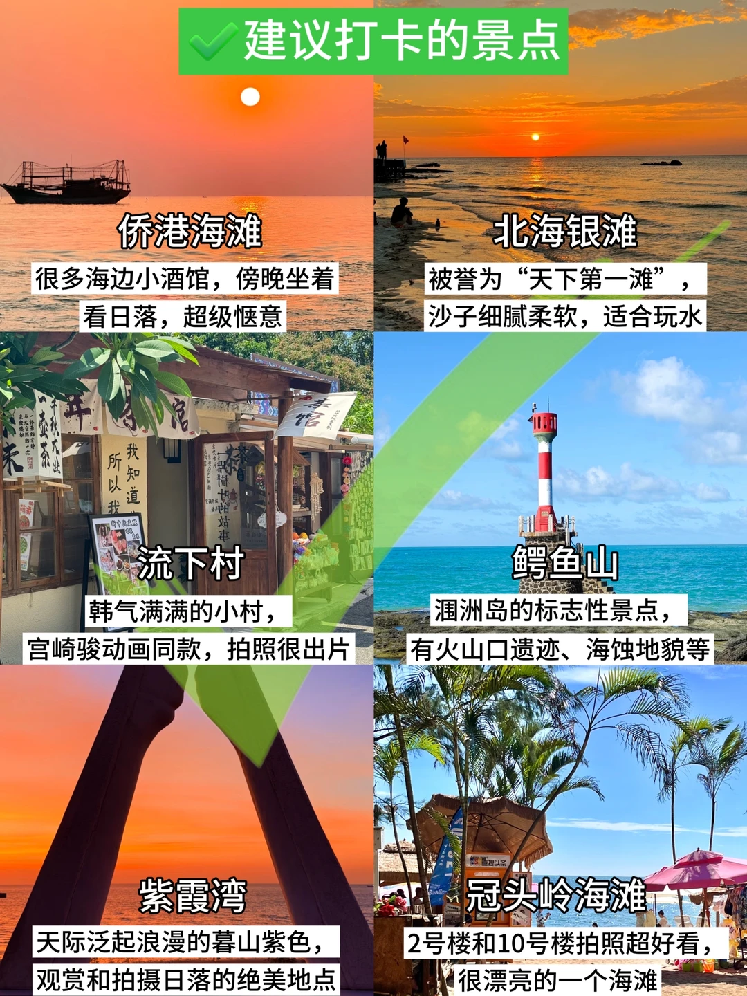 为什么去北海旅游之前没刷到这篇攻略啊😅