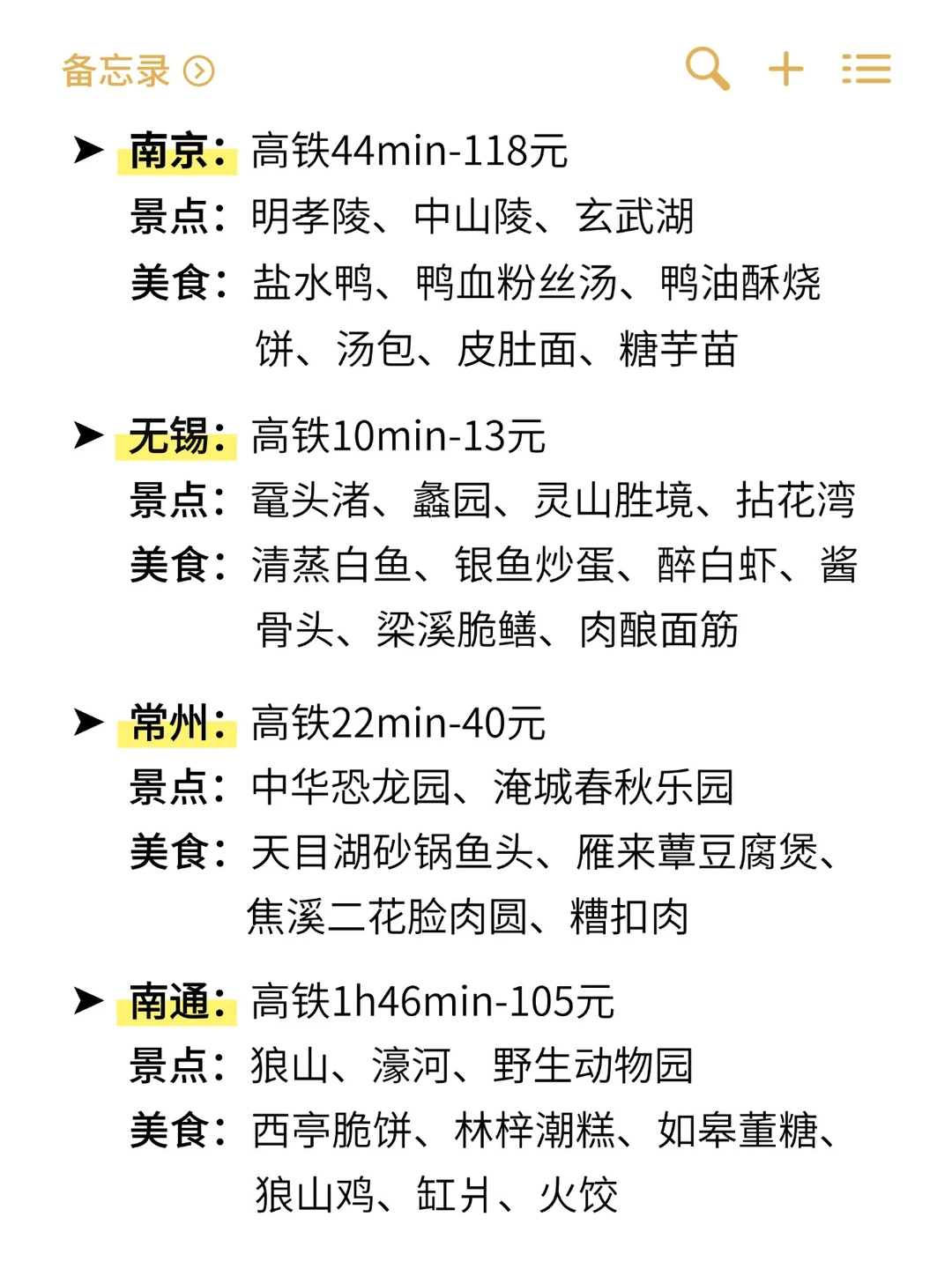 盘点苏州出发2h可达的33个旅游城市👍🏻