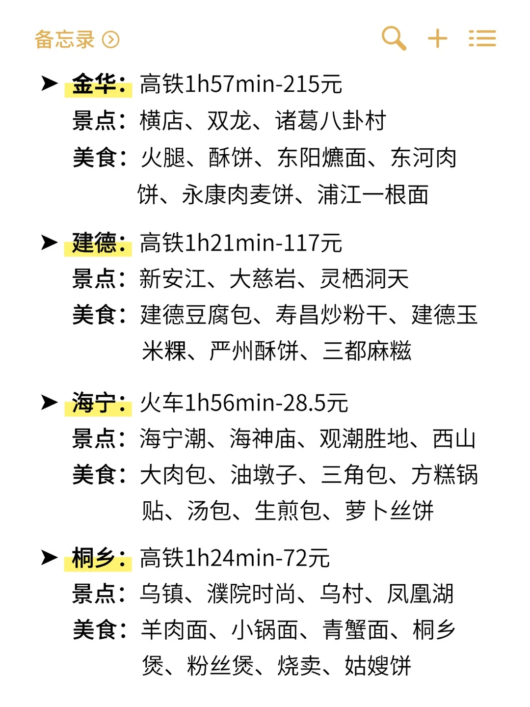 盘点苏州出发2h可达的33个旅游城市👍🏻