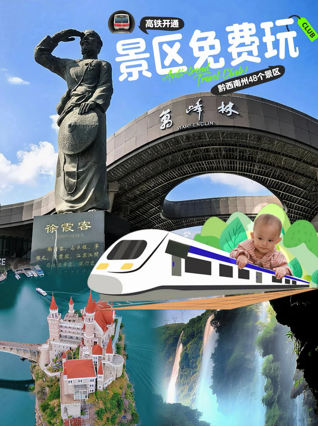 高铁通啦🚄遛娃亲子都能冲的免票景区攻略✨